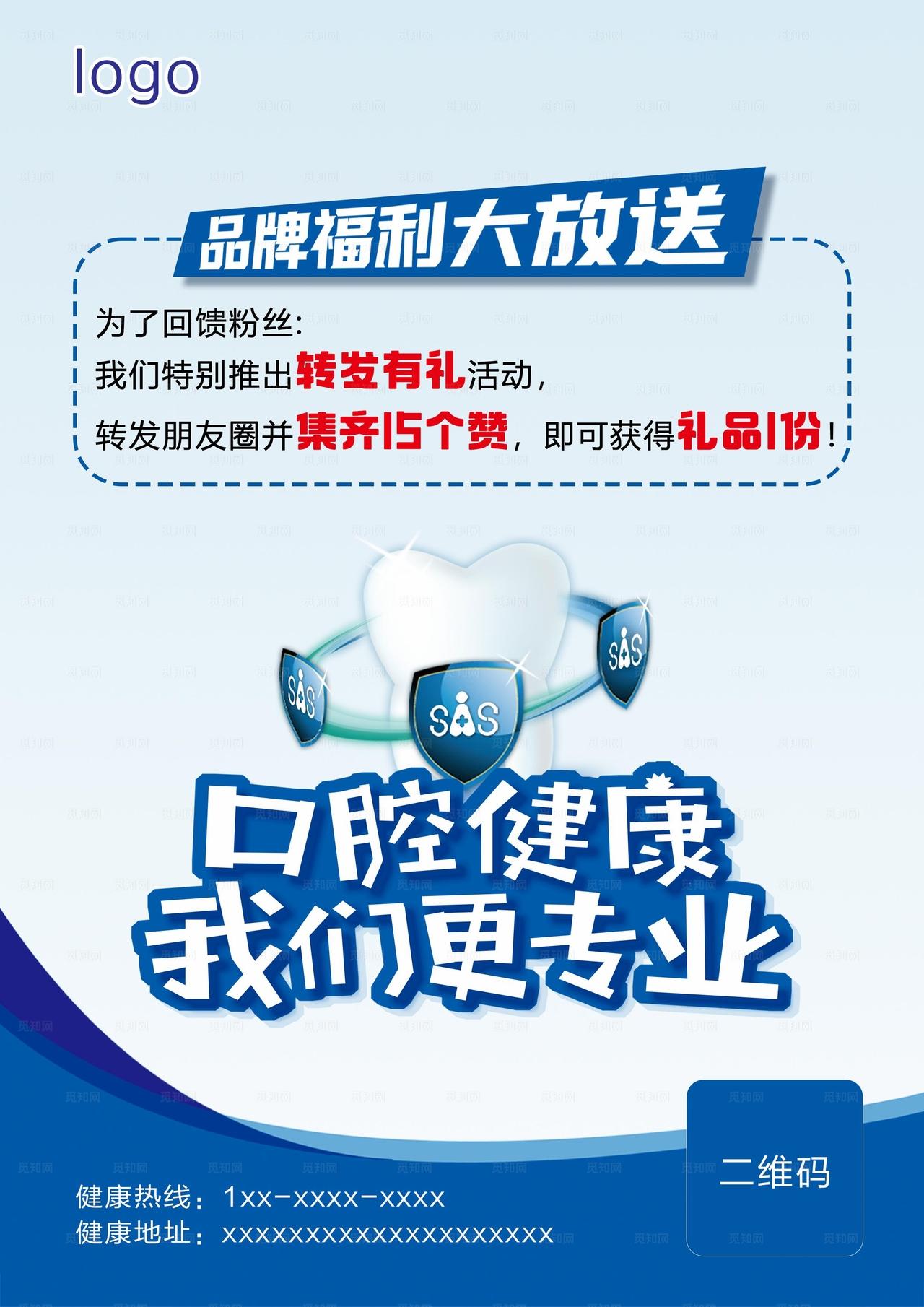 口腔海报图片