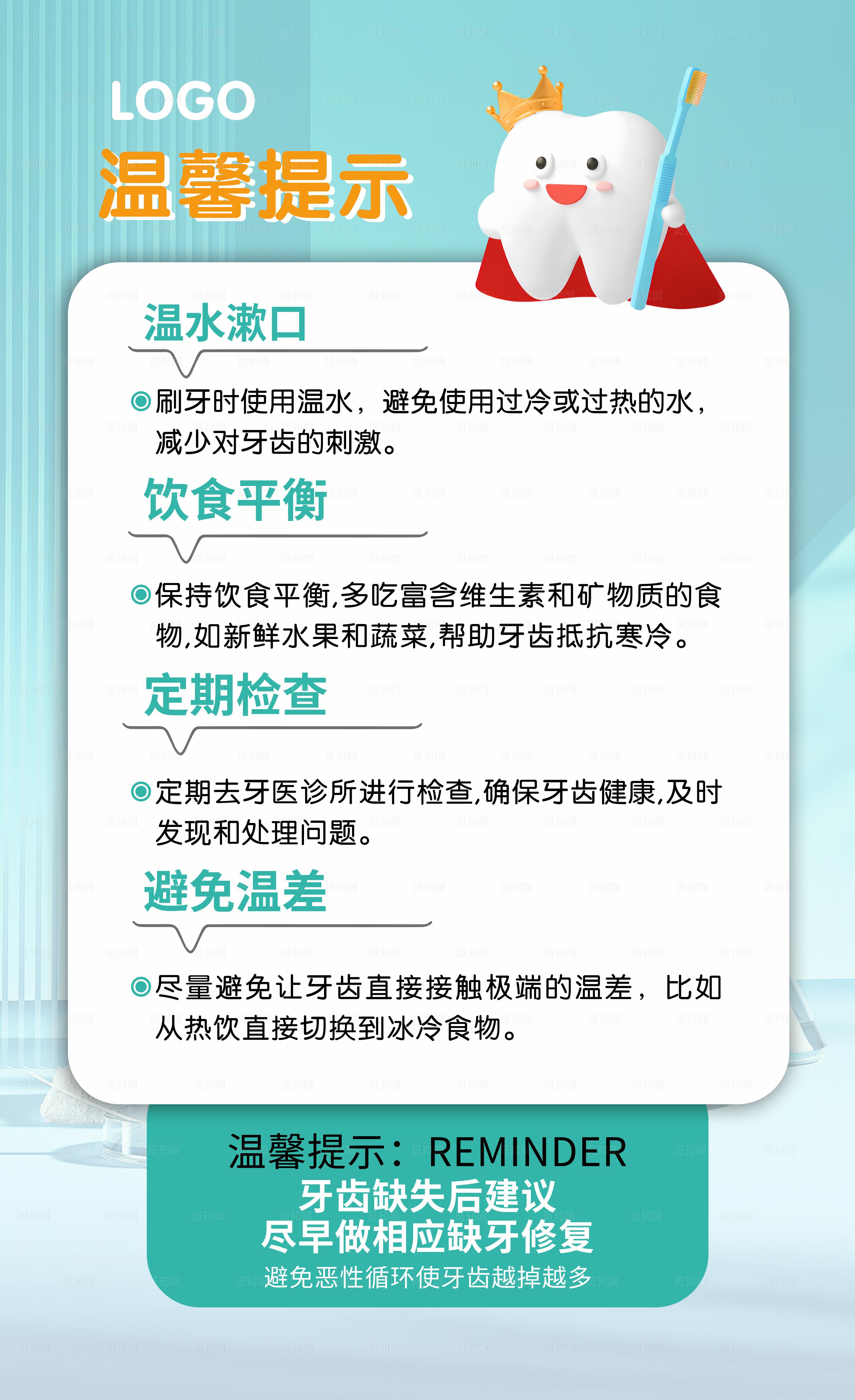 口腔温馨提示图片