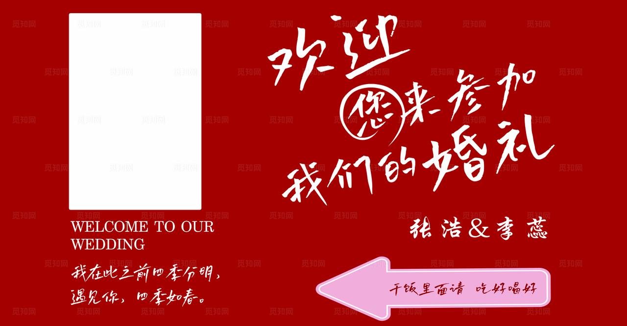 欢迎参加我们婚礼图片