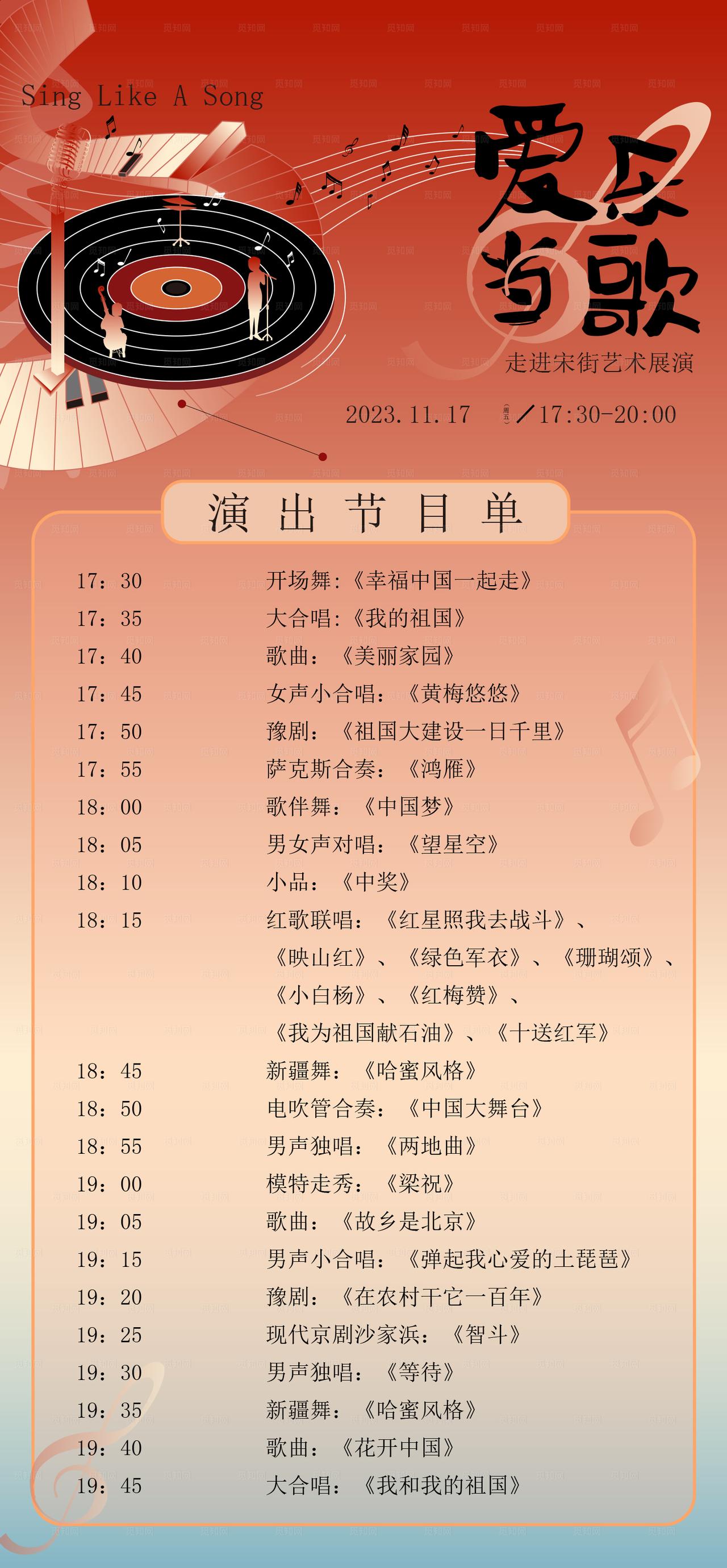 音乐节目单图片