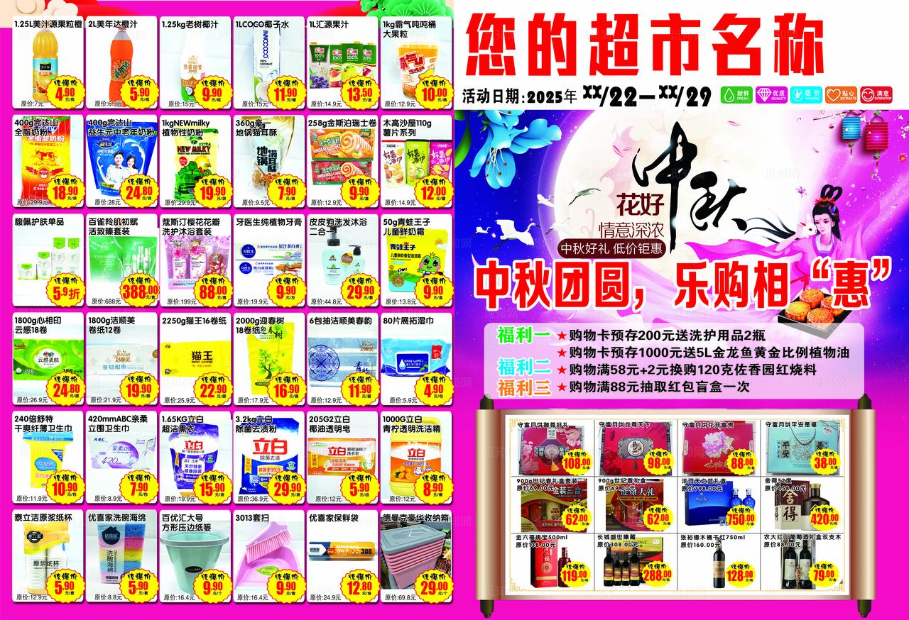 超市单页 宣传单图片