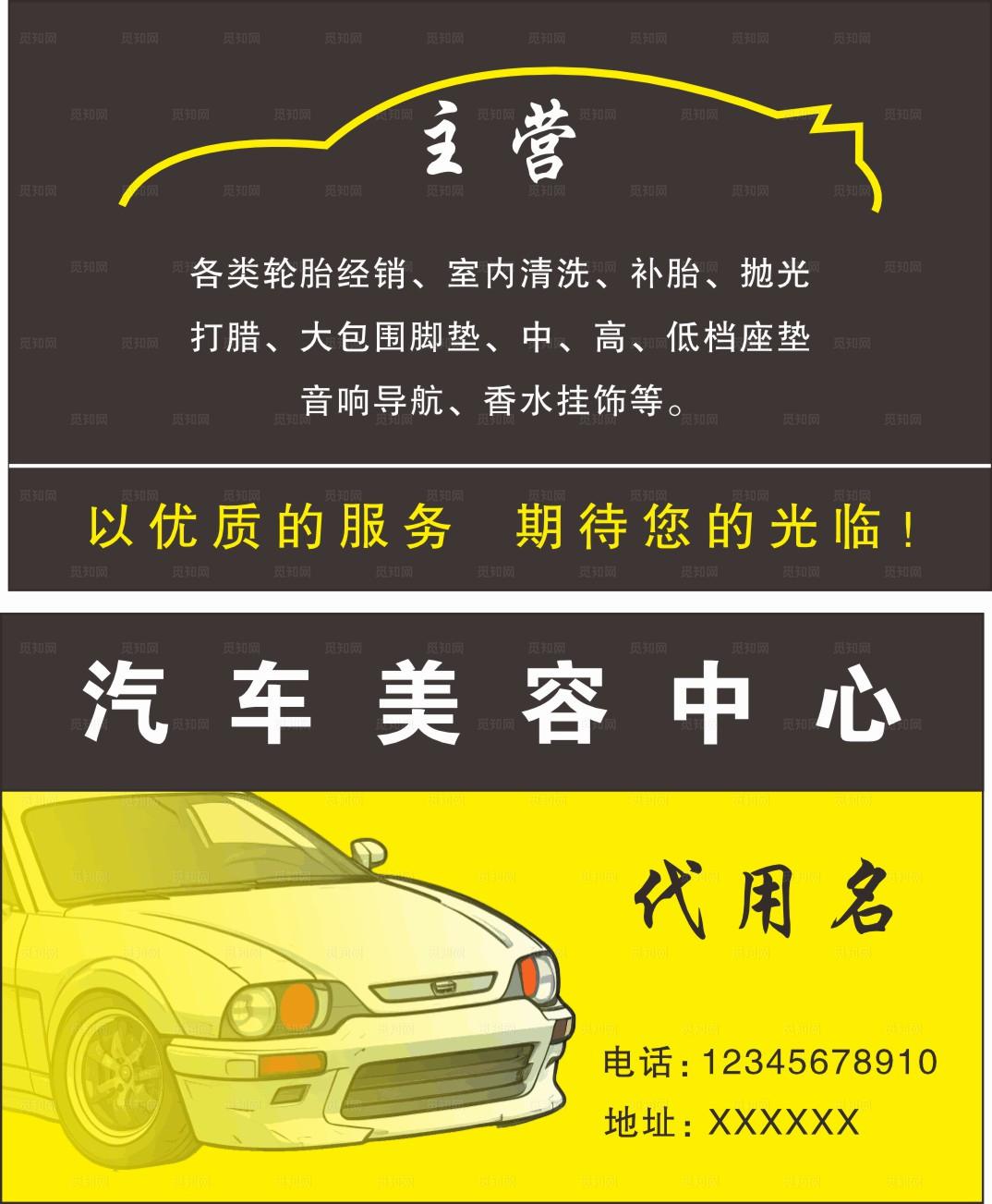 汽车美容名片图片