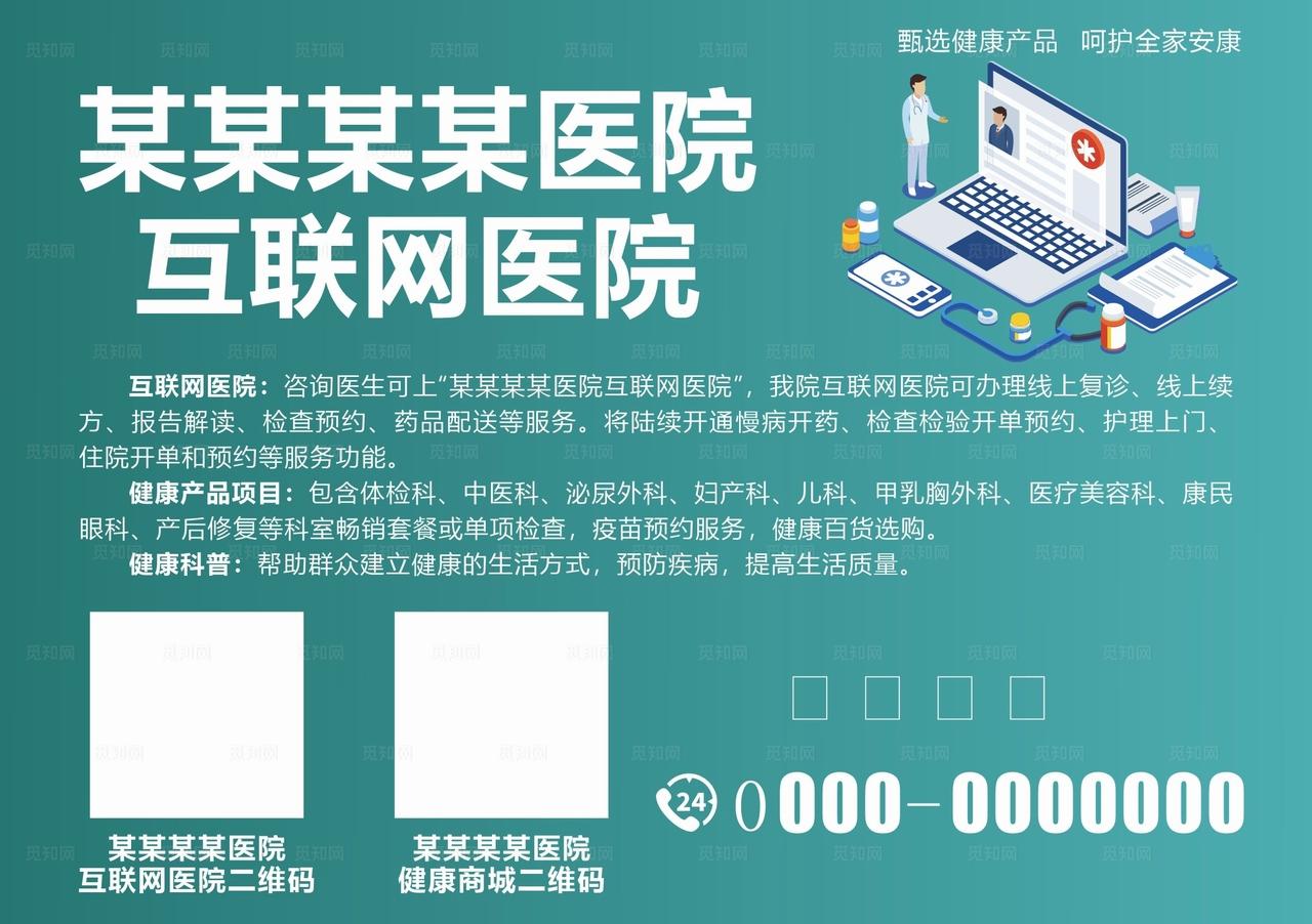 医院健康商城图片