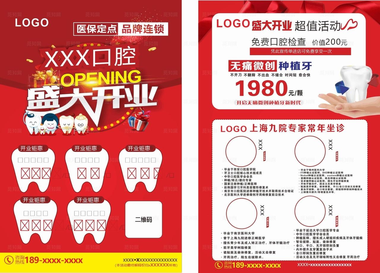 口腔牙科盛大开业图片