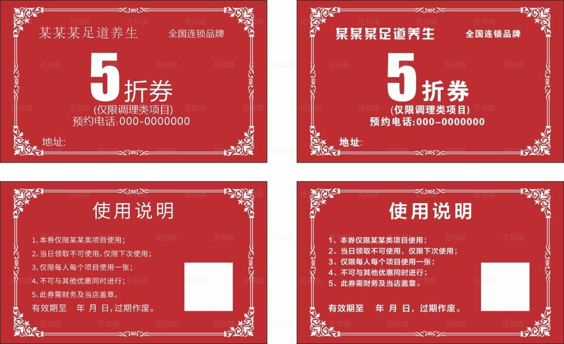 足疗养生 折扣券图片