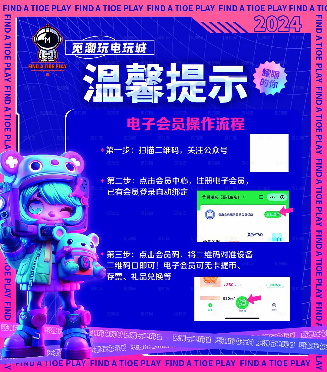 电玩城温馨提示牌图片