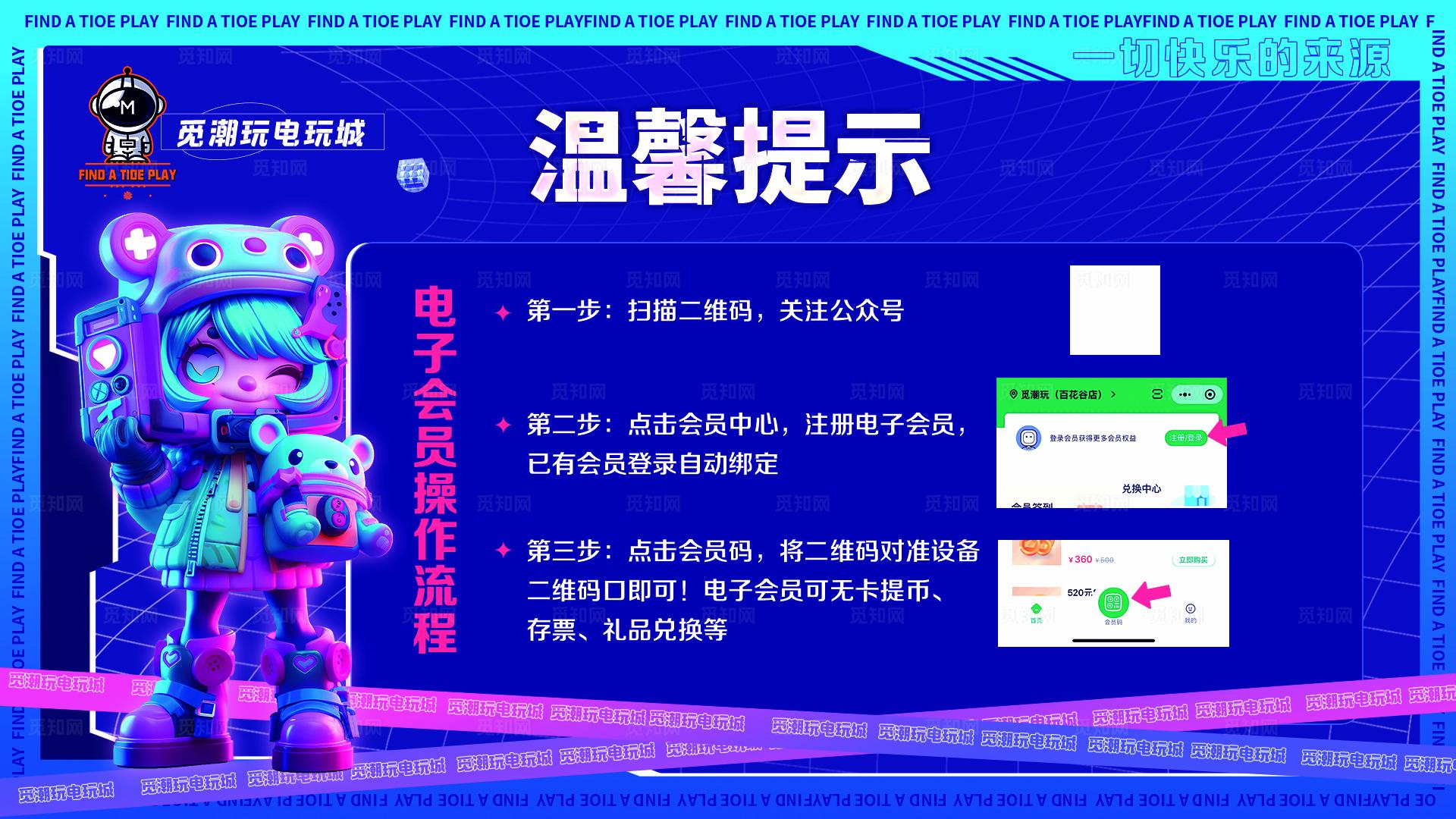 电玩城温馨提示牌图片