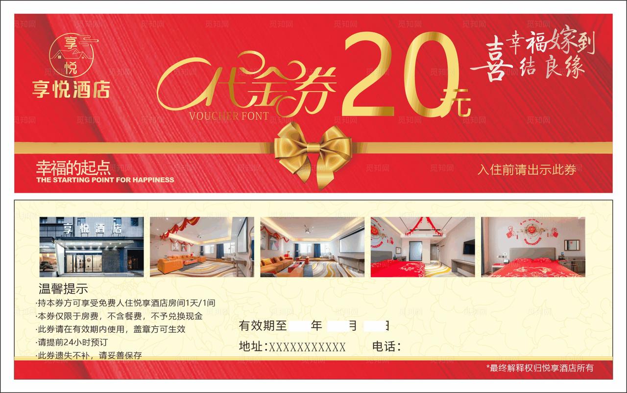 酒店代金券图片