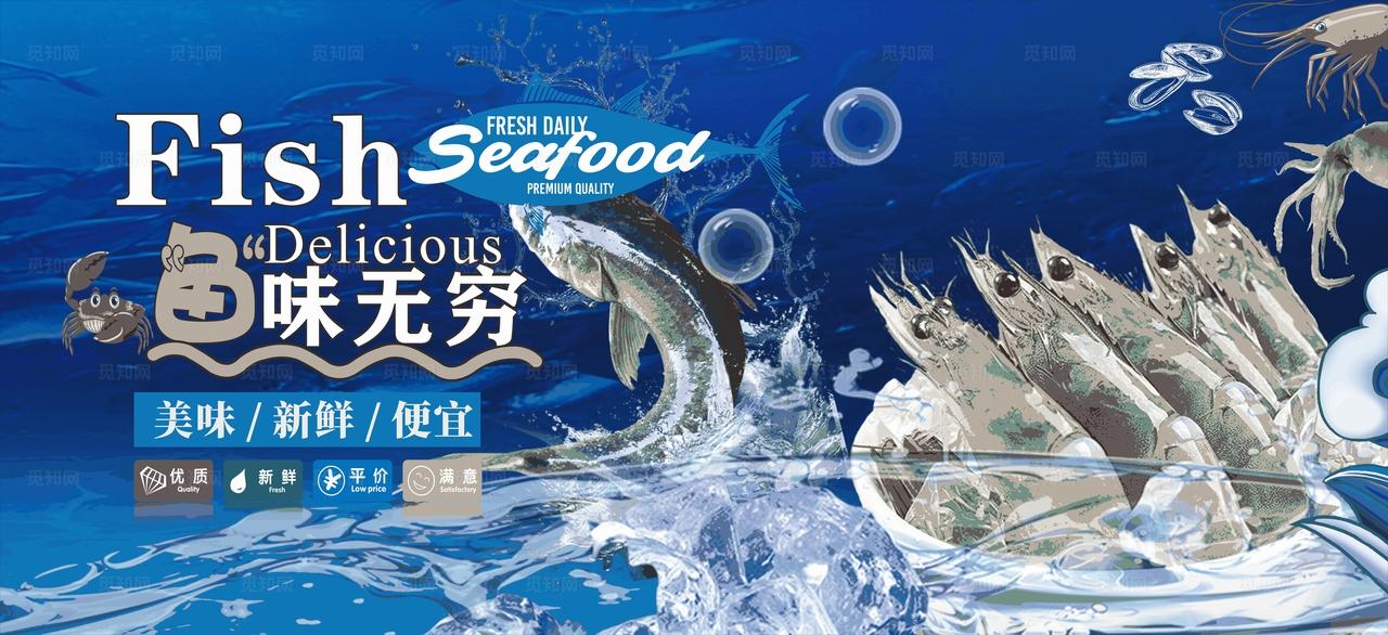 海鲜展板图片