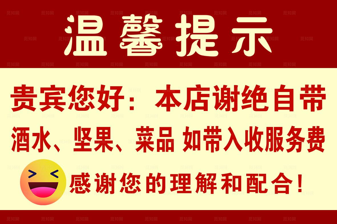 温馨提示图片