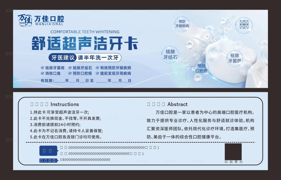 超声洁牙卡图片