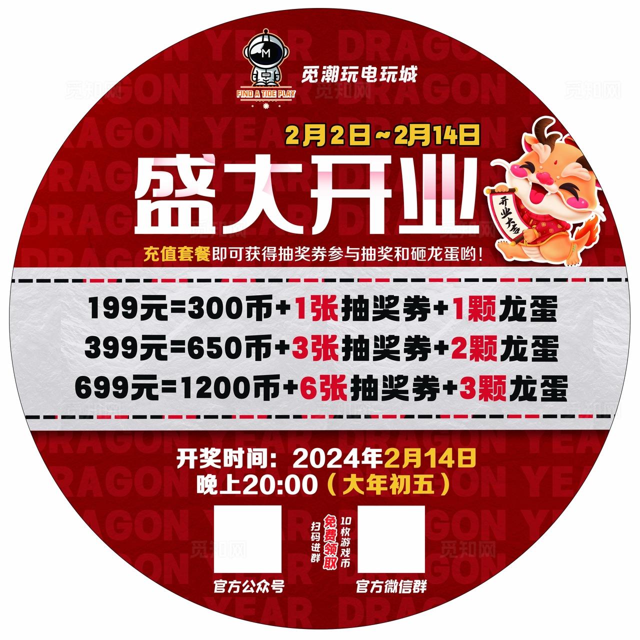 盛大开业圆形地贴设计图片