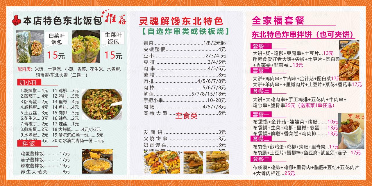 餐饮价目表图片