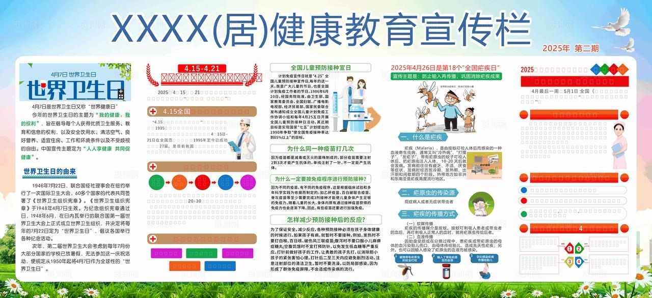 健康教育宣传栏 图片