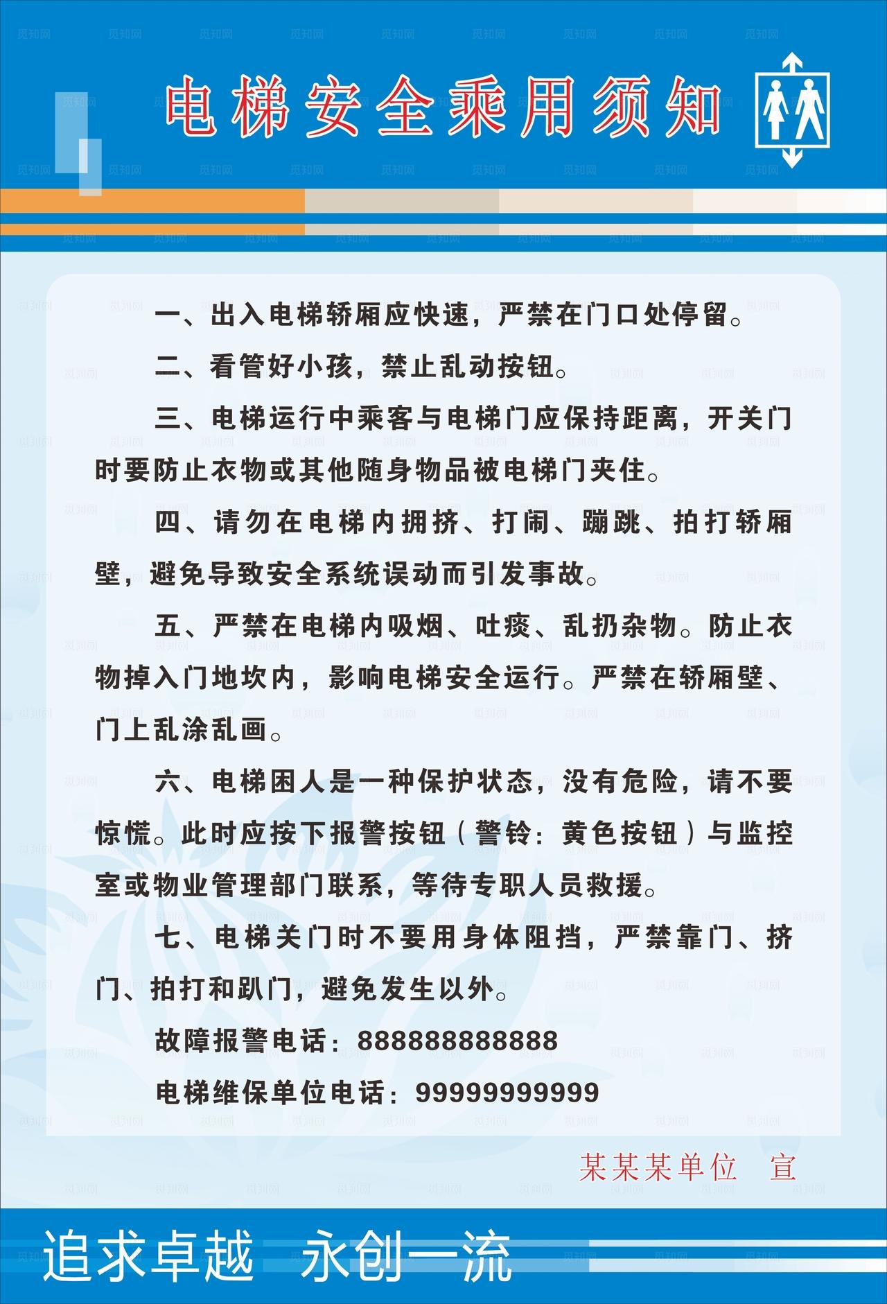 电梯须知图片