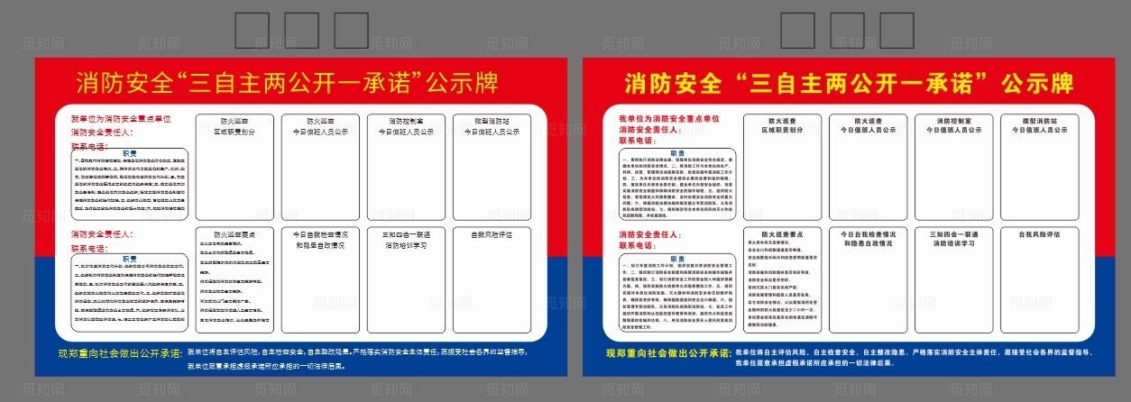 消防安全公示牌图片