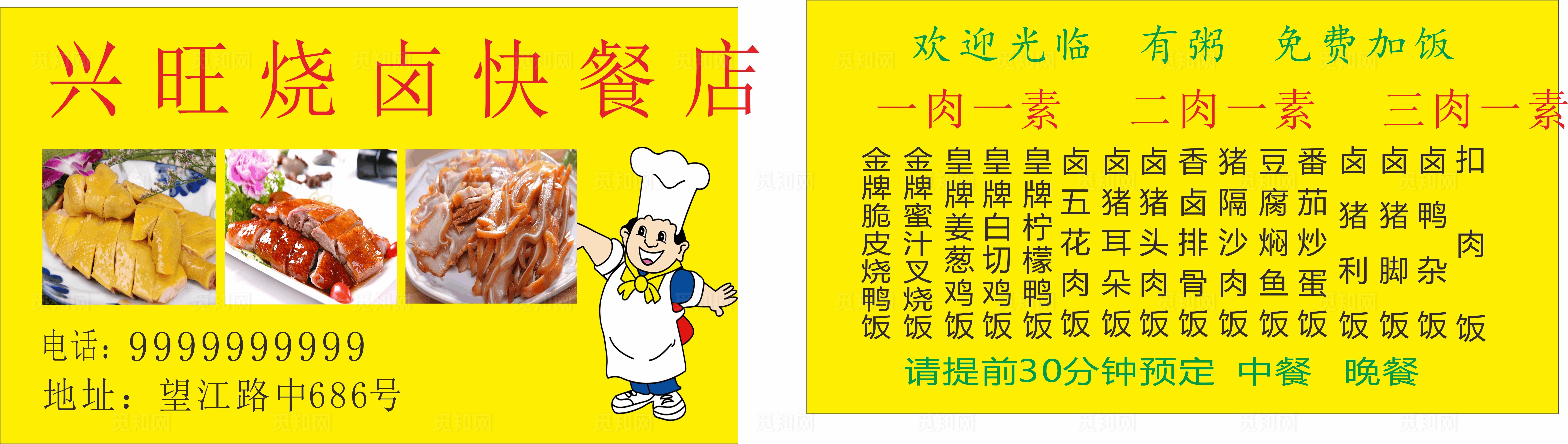烧卤快餐名片图片