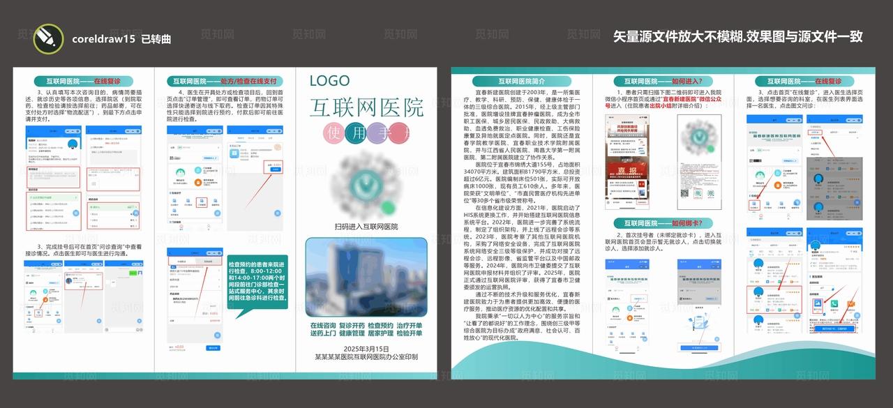 互联网医院三折页图片
