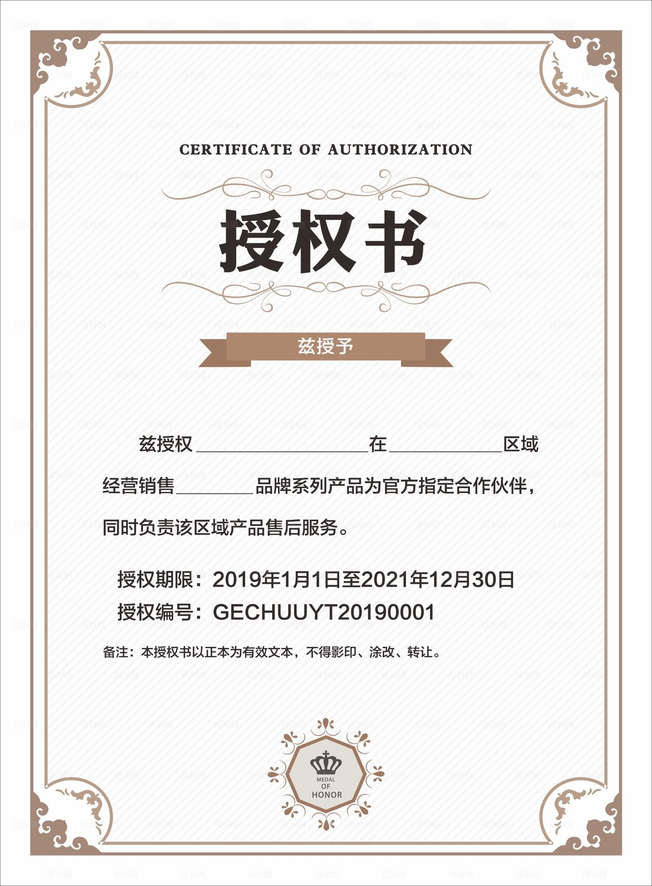 授权书图片