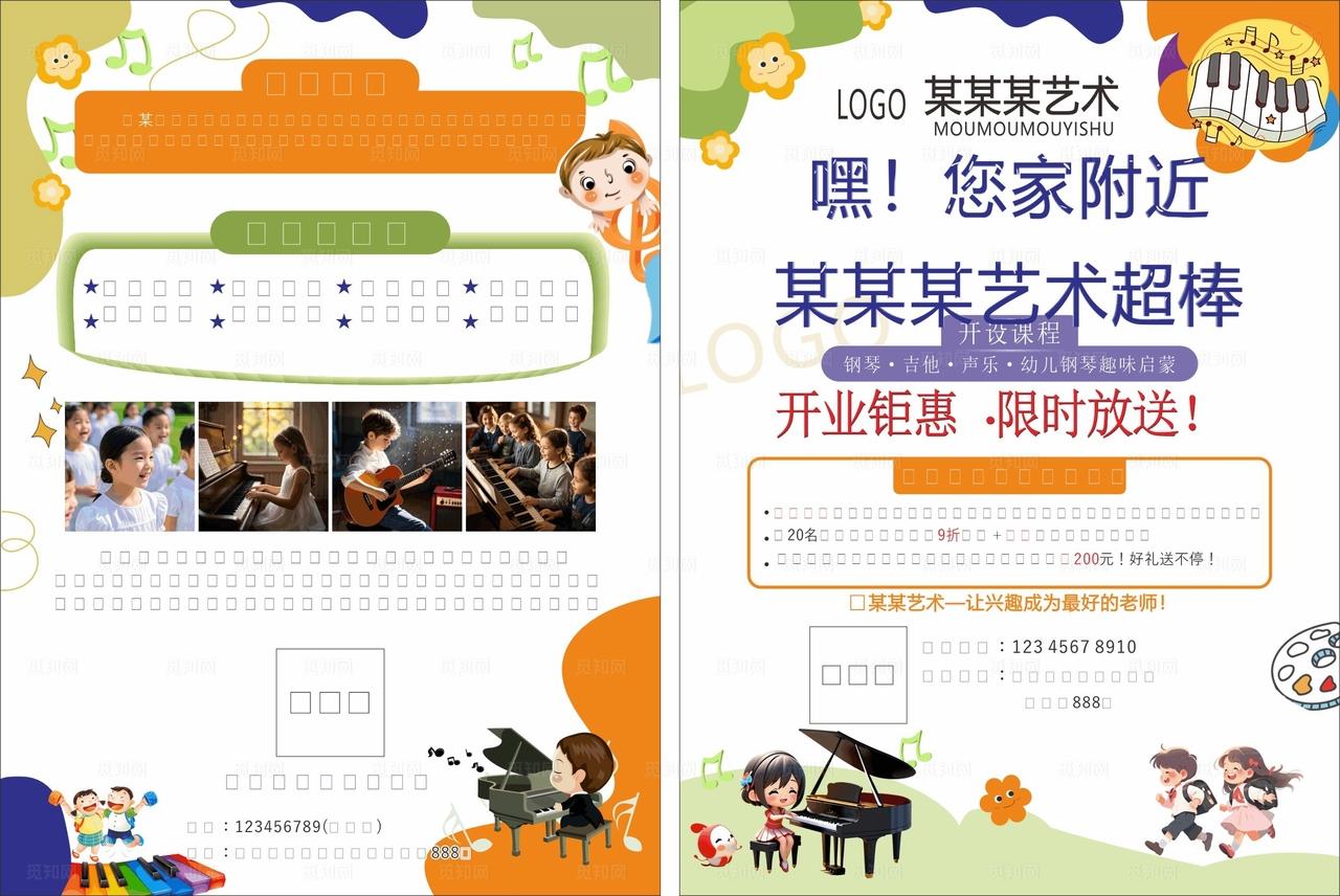 钢琴宣传单 钢琴海报 动漫DM图片