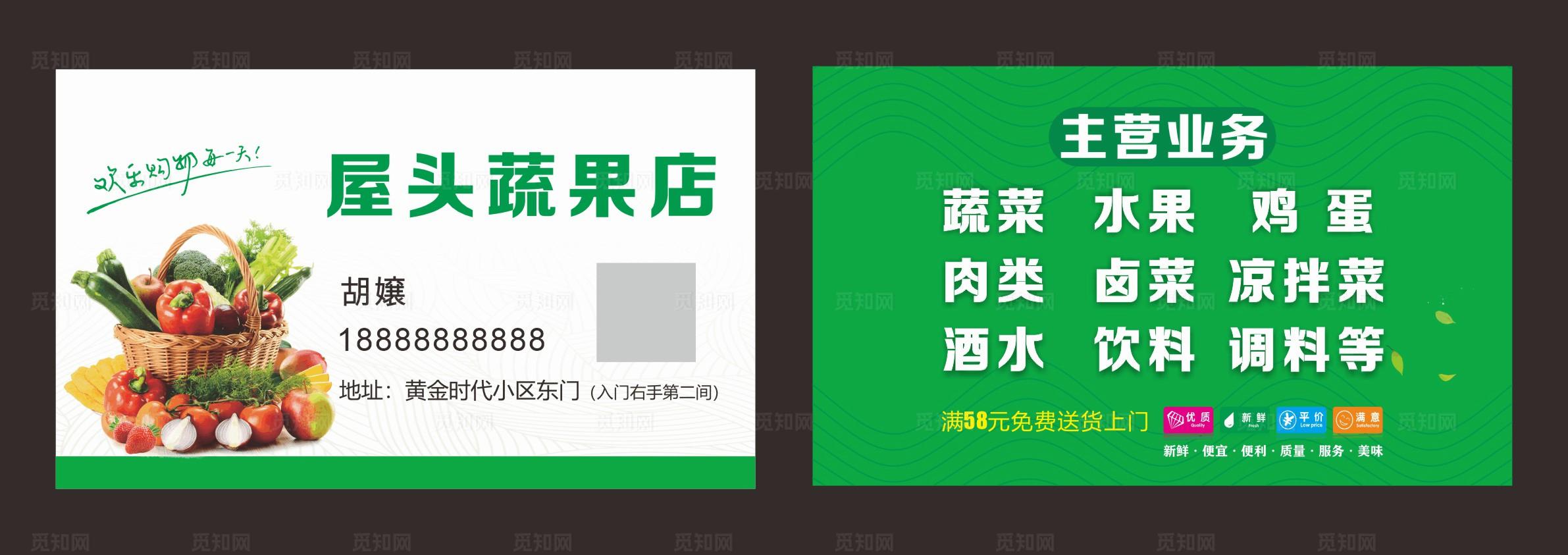 水果蔬菜店名片图片