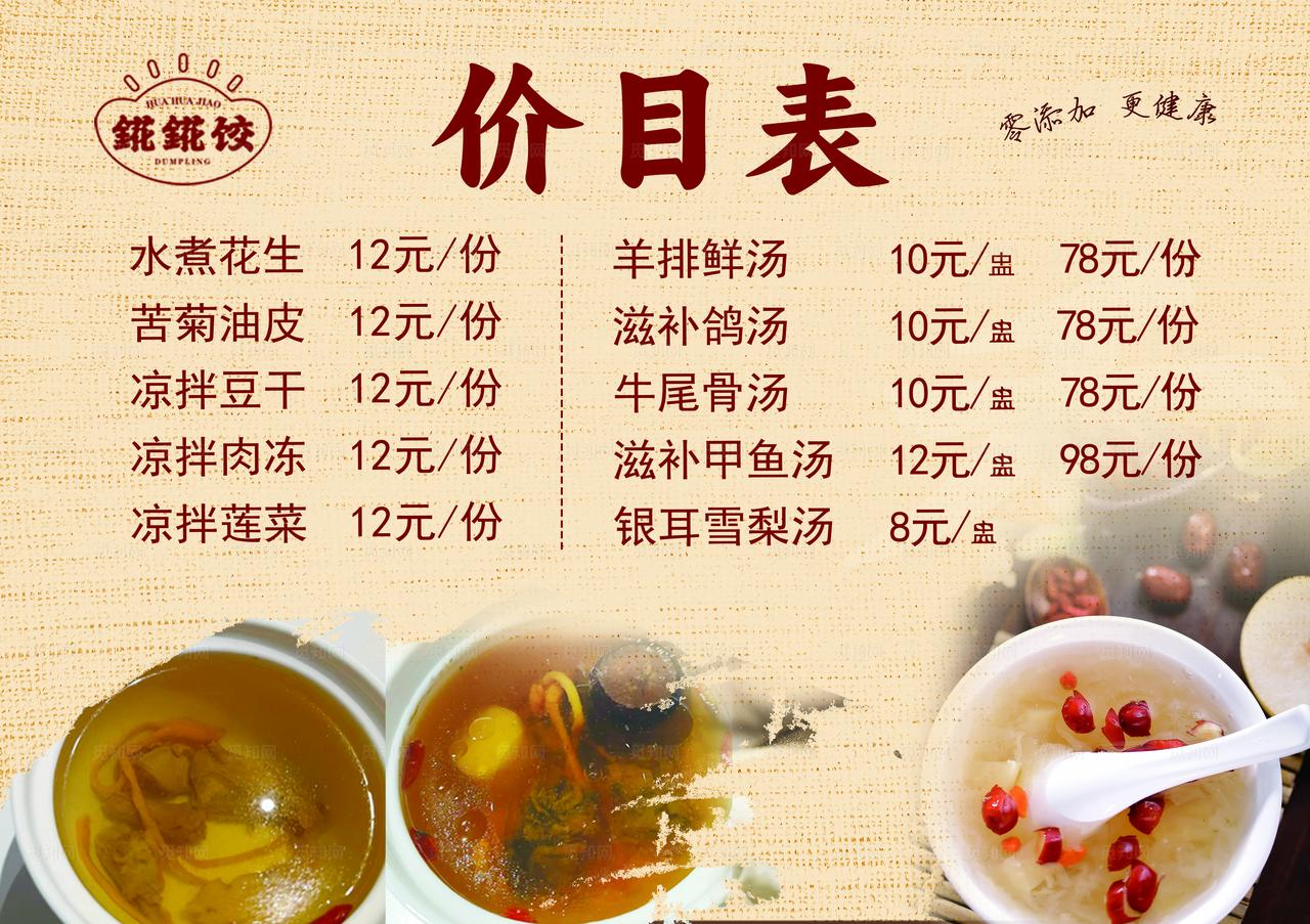 价目表图片