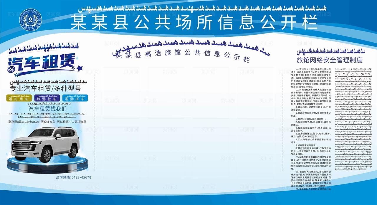 汽车租赁广告宾馆公示栏图片