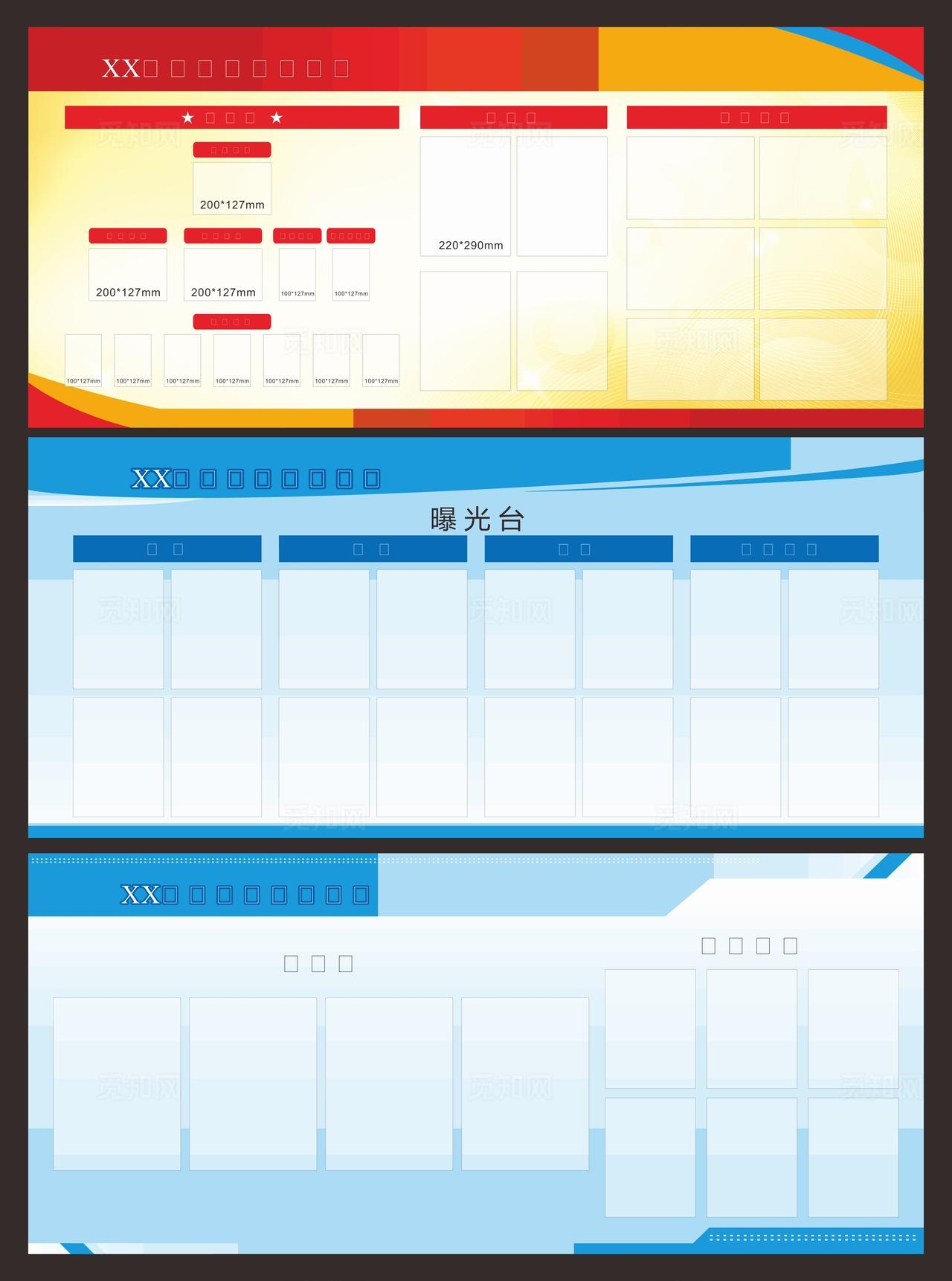 宣传栏看板图片