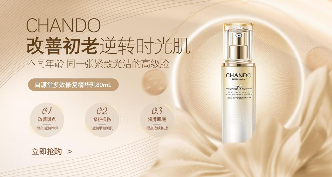 护肤美容产品banner图片