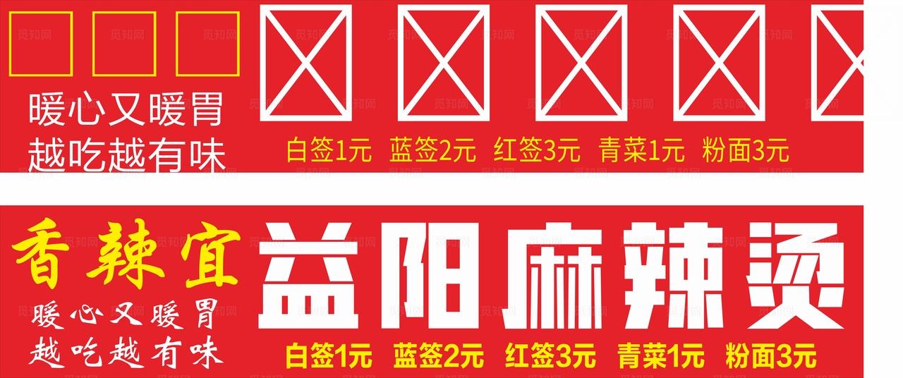 益阳麻辣烫图片