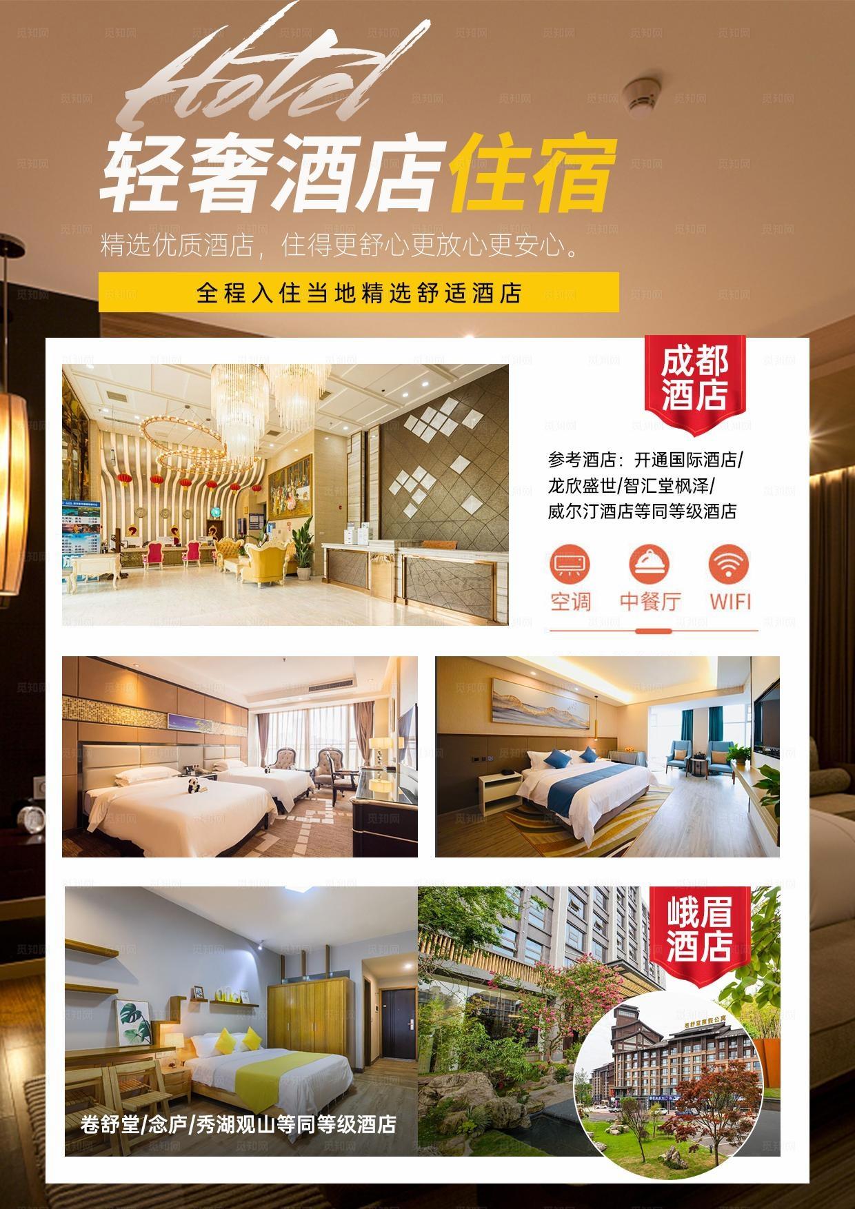 酒店宣传海报图片