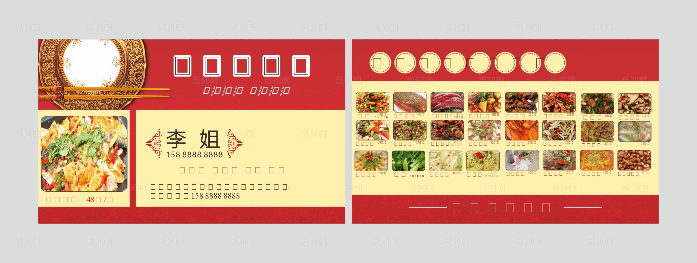 中餐馆名片图片