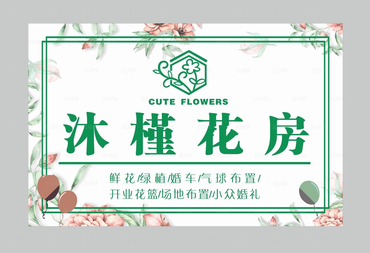 花店店招图片