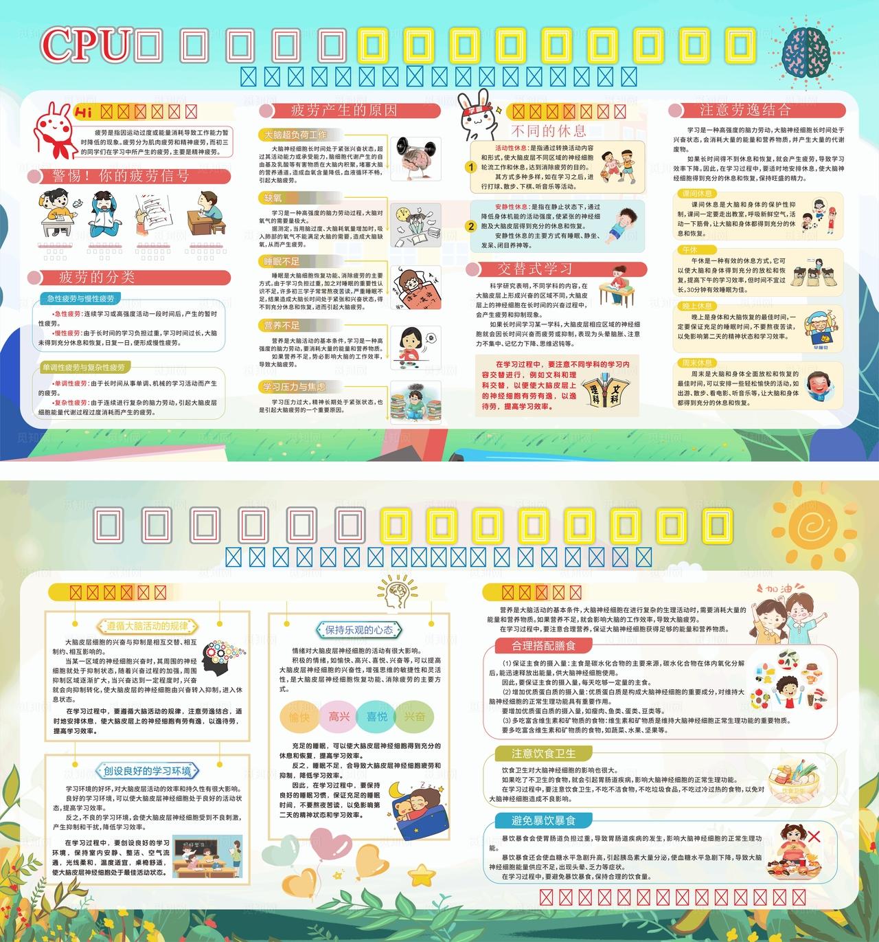 中学生心理宣传栏 你疲劳了吗 图片