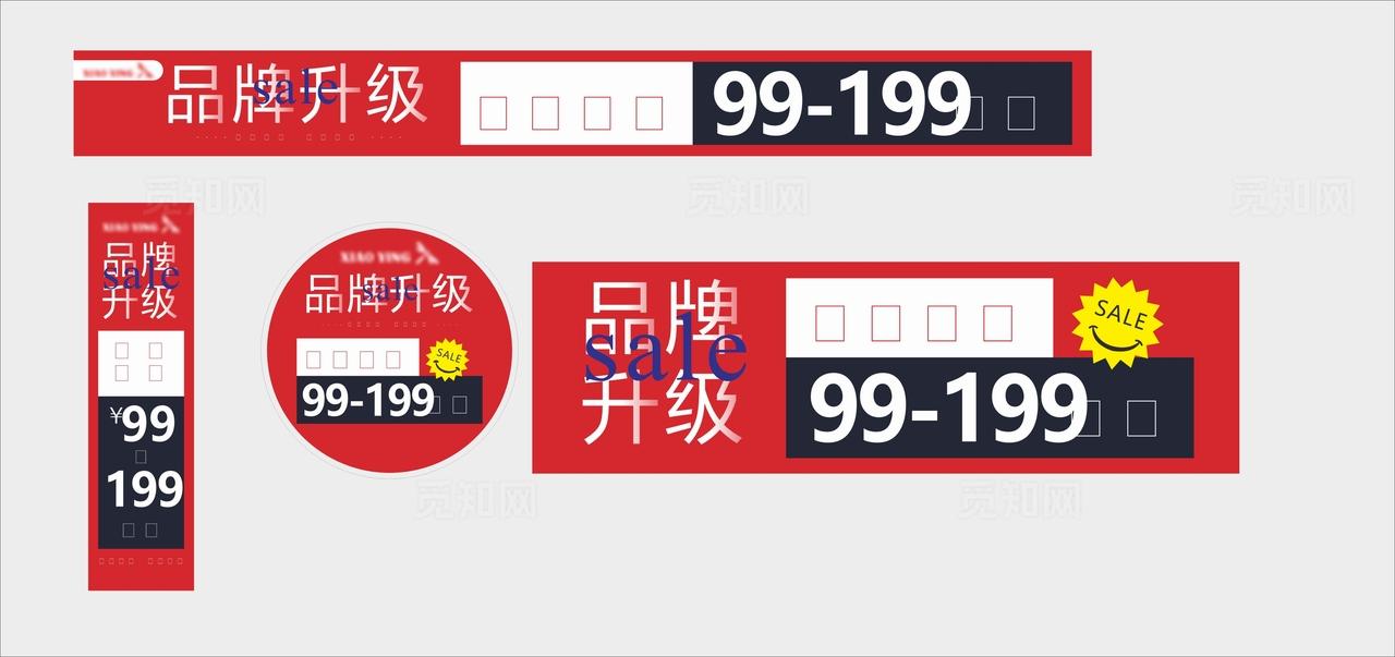 sale  品牌升级图片