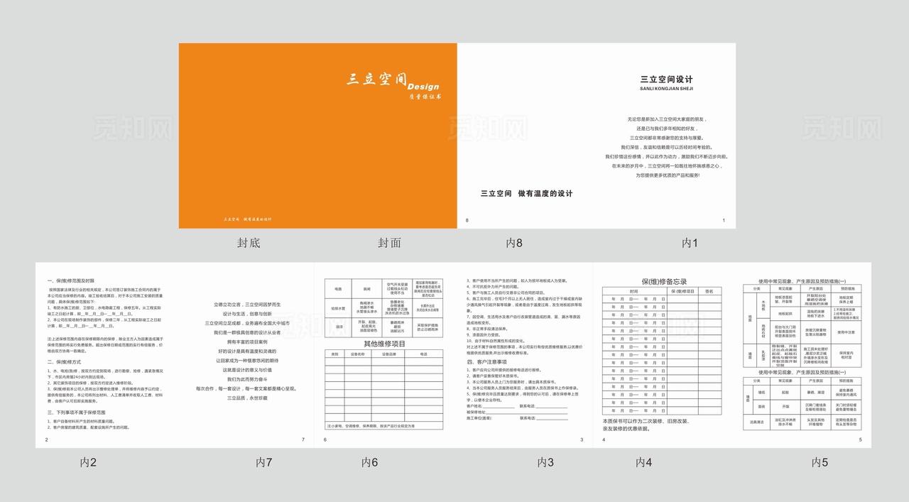 装修公司房屋质保卡画册小册子图片