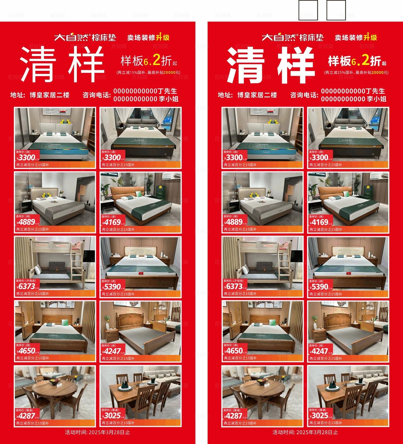 家具清样海报图片