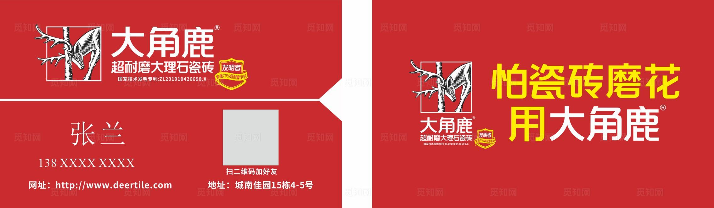 大角鹿瓷砖 名片图片