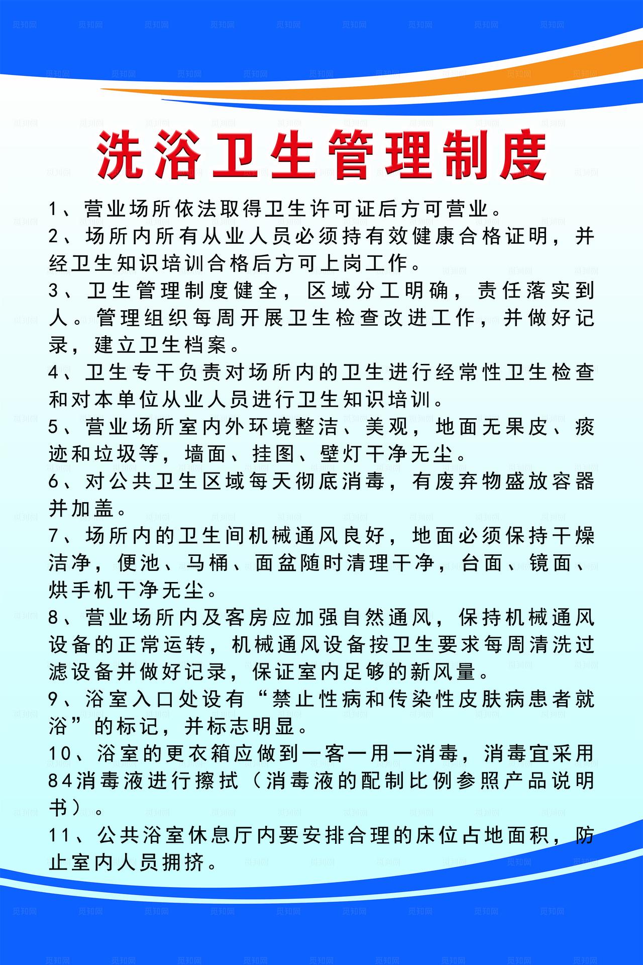 洗浴卫生管理制度图片