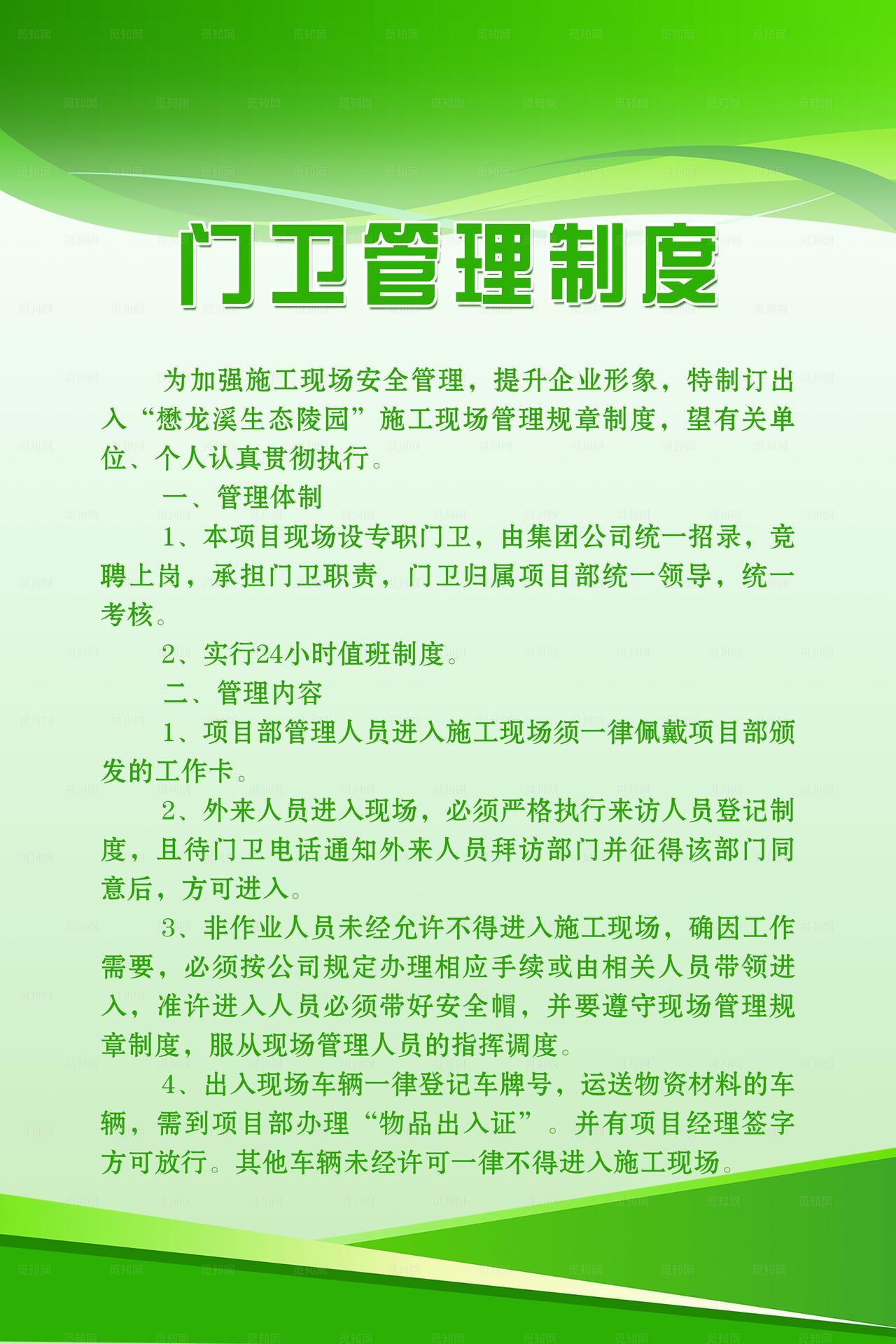 门卫管理制度图片