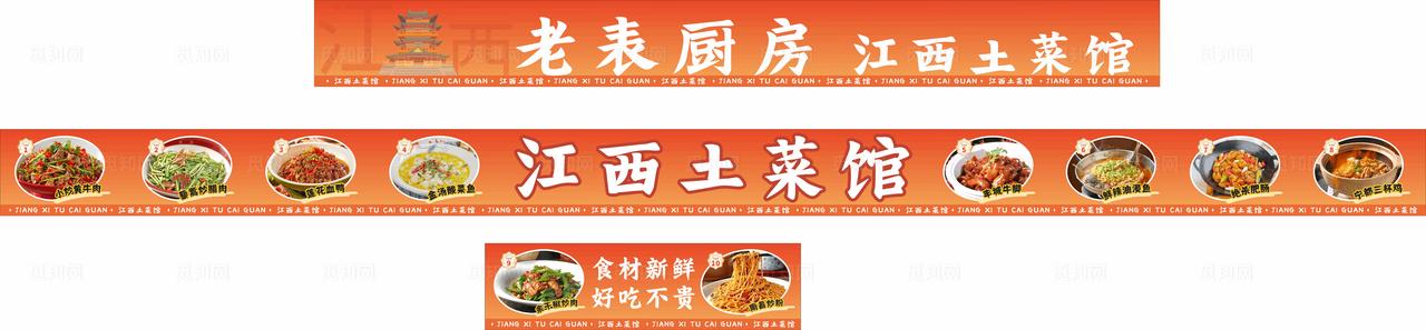 江西菜门头 灯箱  菜品图图片