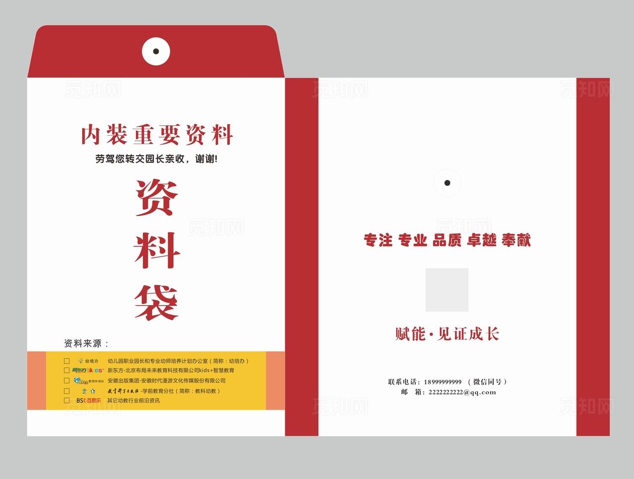 档案袋模板图片