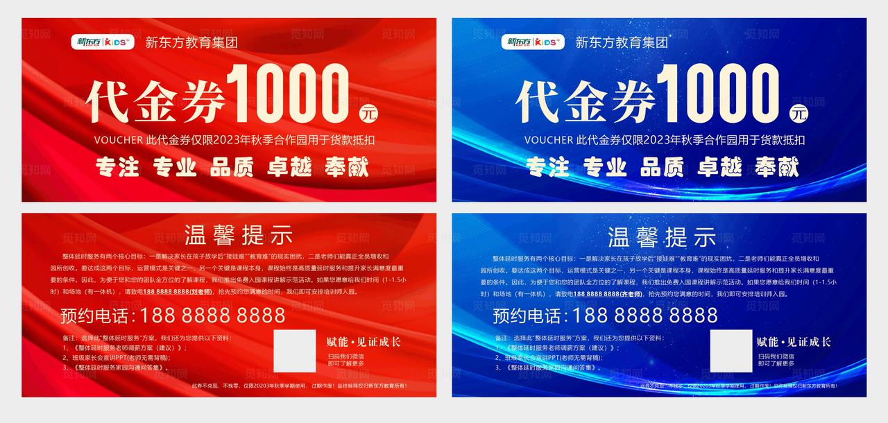 代金券模板图片