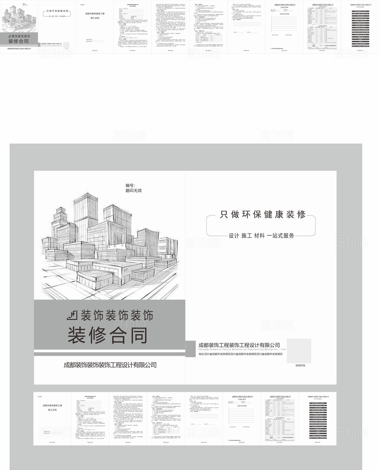 家装工装合同模板图片