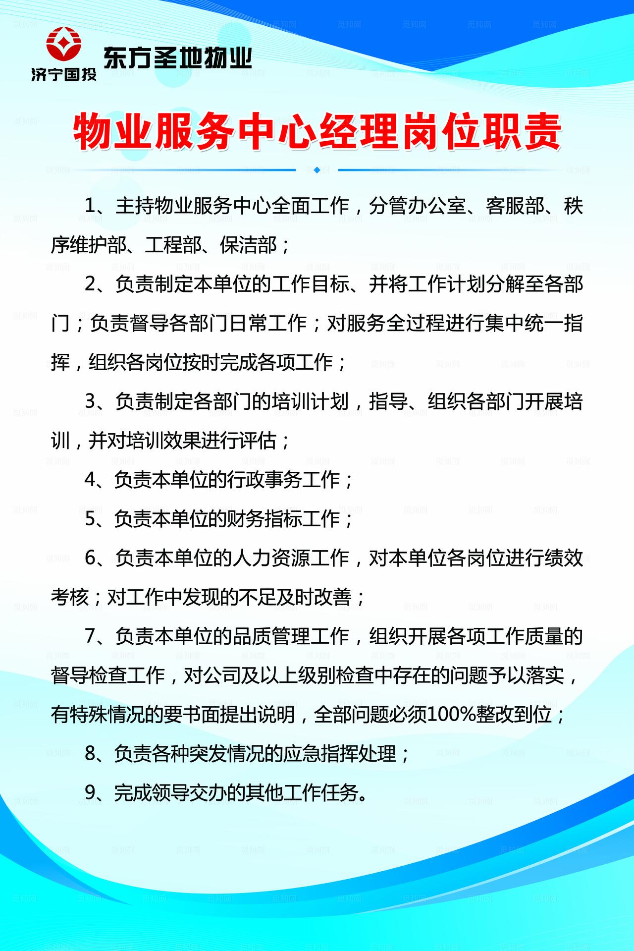 物业制度图片