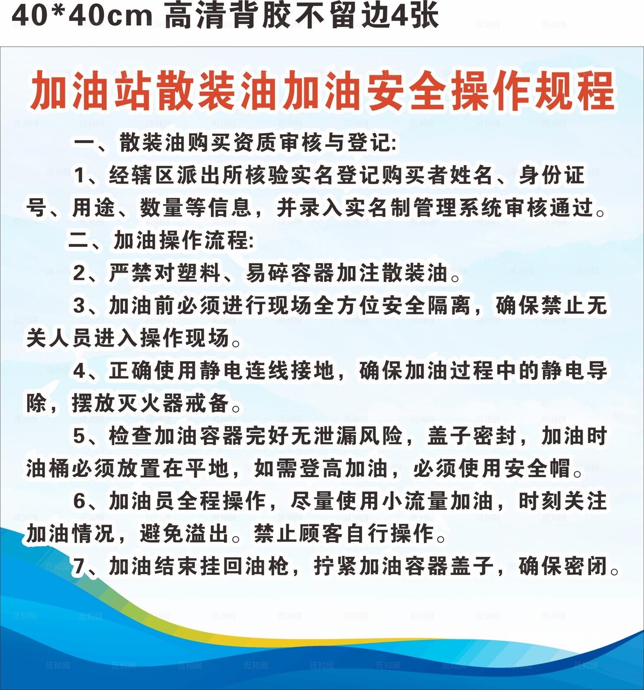 加油站操作流程图片