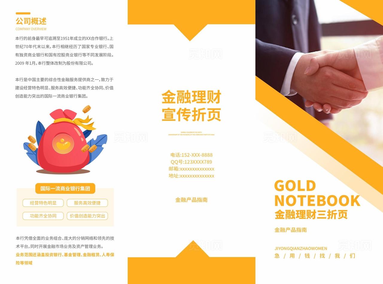 金融折页图片
