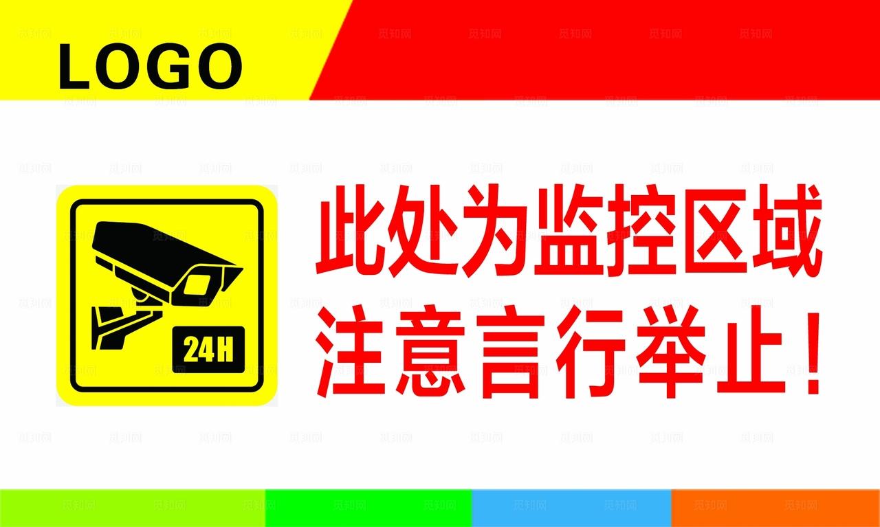 监控区域  图片