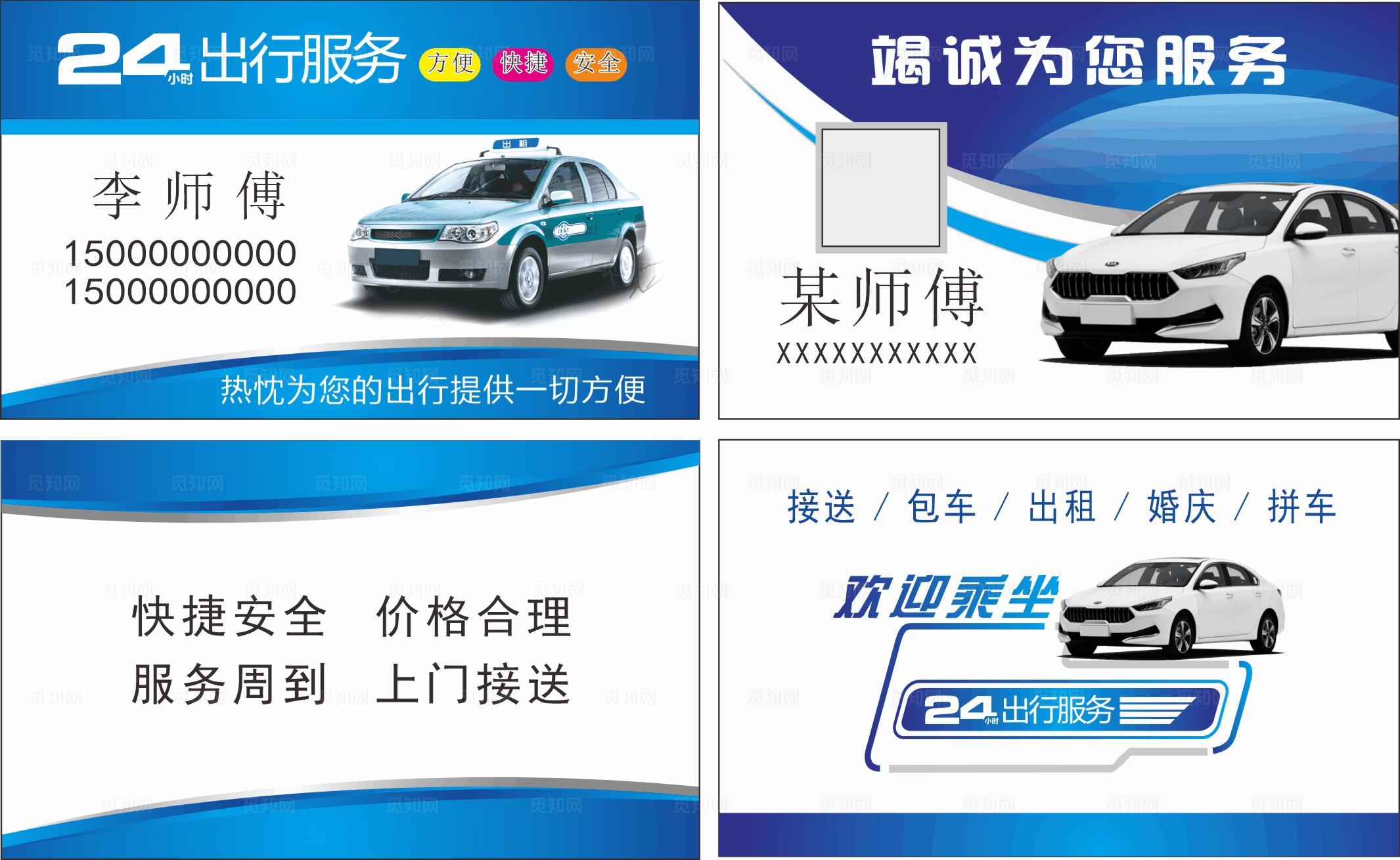 出租车名片图片