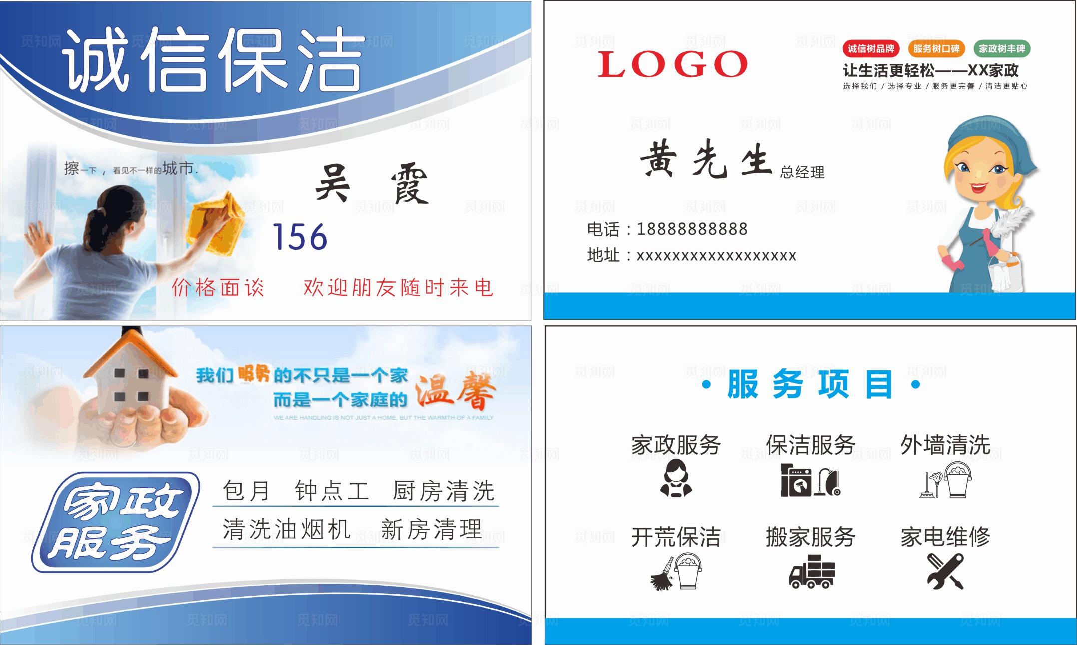 保洁名片图片